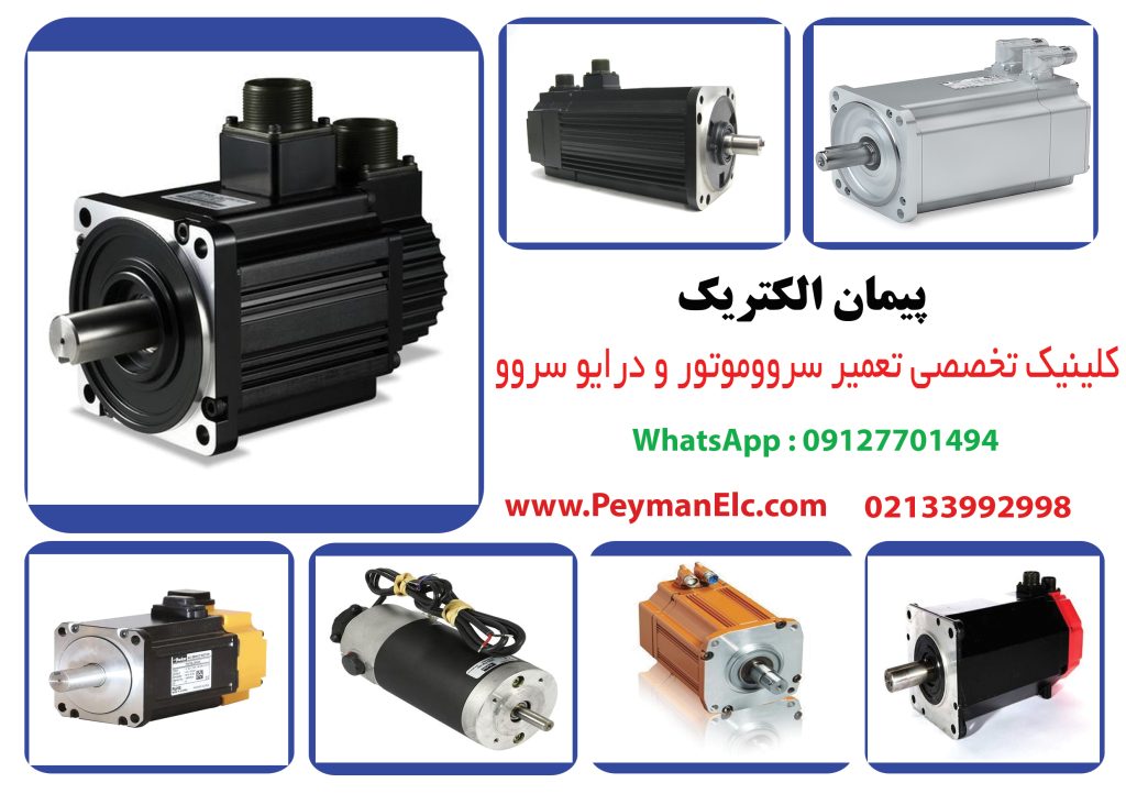 تعمیر سروموتور و سرودرایو - تصویر 1