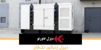 تفاوت بین دیزل ژنراتورهای تک‌فاز و سه‌فاز: کدام برای شما بهتر است؟