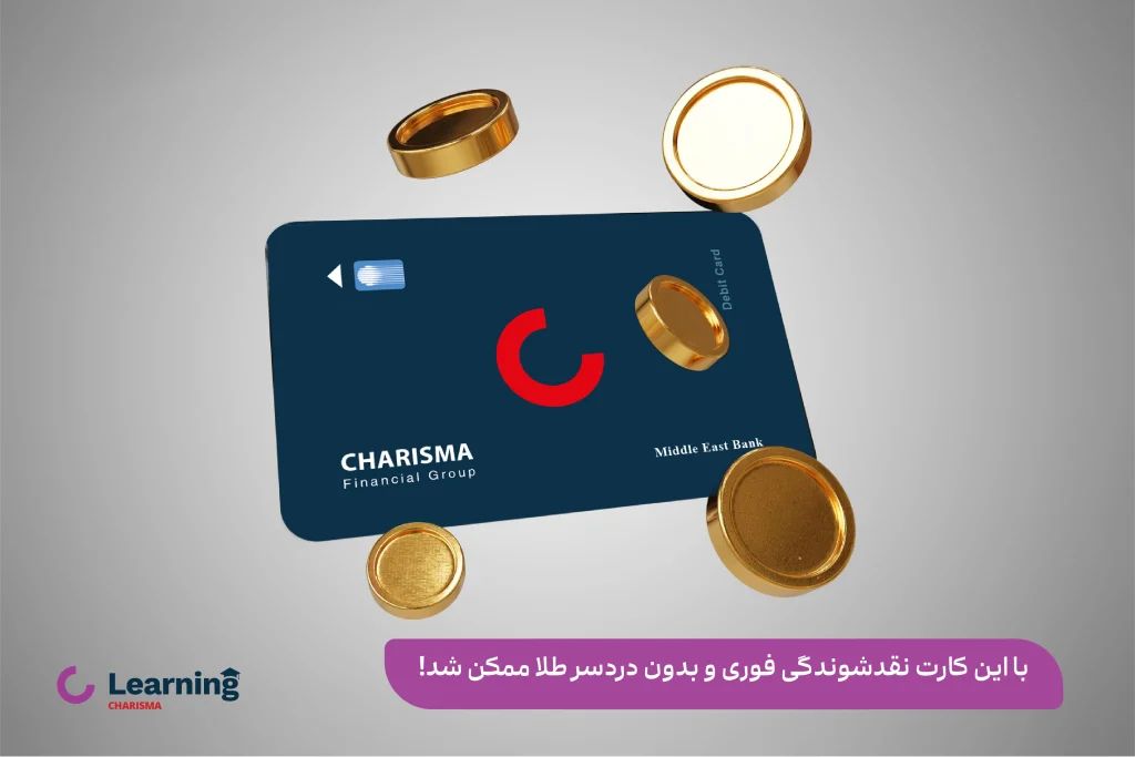 سرمایه_گذاری در طلا