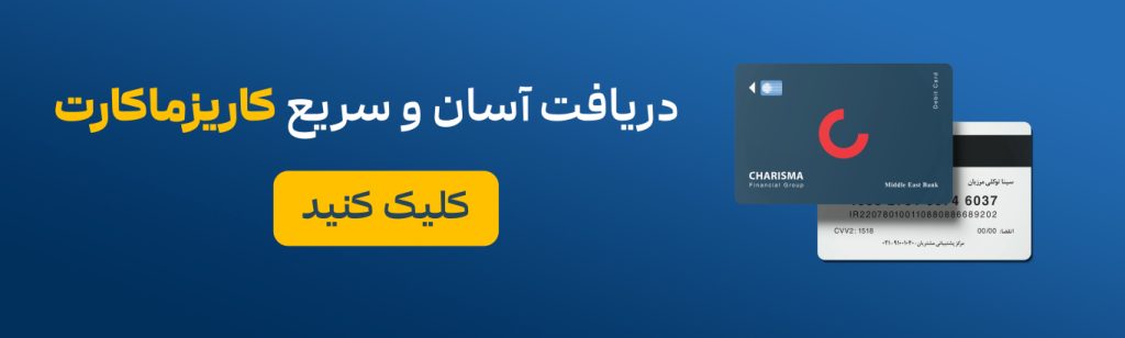 کاریزما کارت - تصویر 2