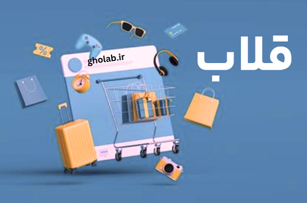 قلاب، بهترین و پولساز ترین مارکت پلیس ایران - تصویر 3