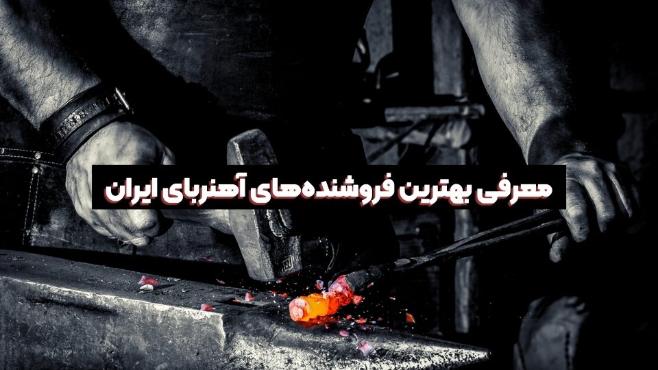 آهنربا از کجا بخریم