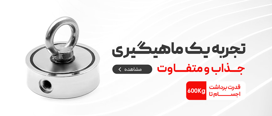 خرید آنلاین آهنربا 