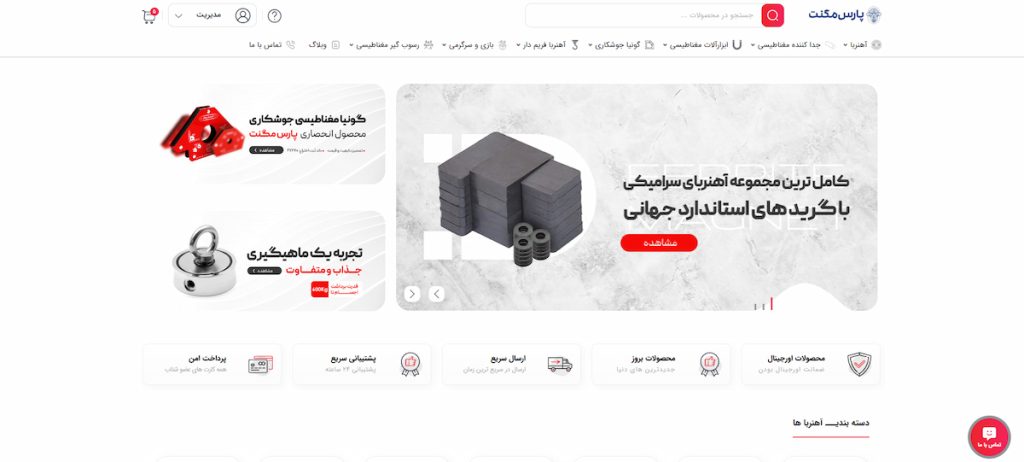 فروشگاه پارس مگنت