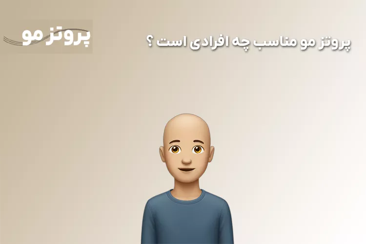 پروتز مو برای چه افرادی 