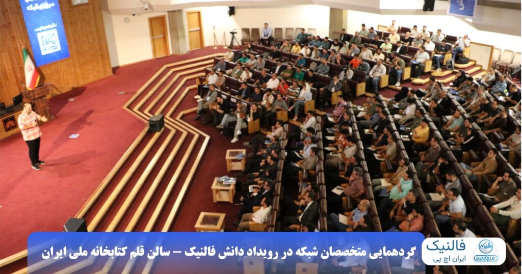 رویداد حضوری فالنیک مجازی سازی دسکتاپ (VDI) - تصویر 2