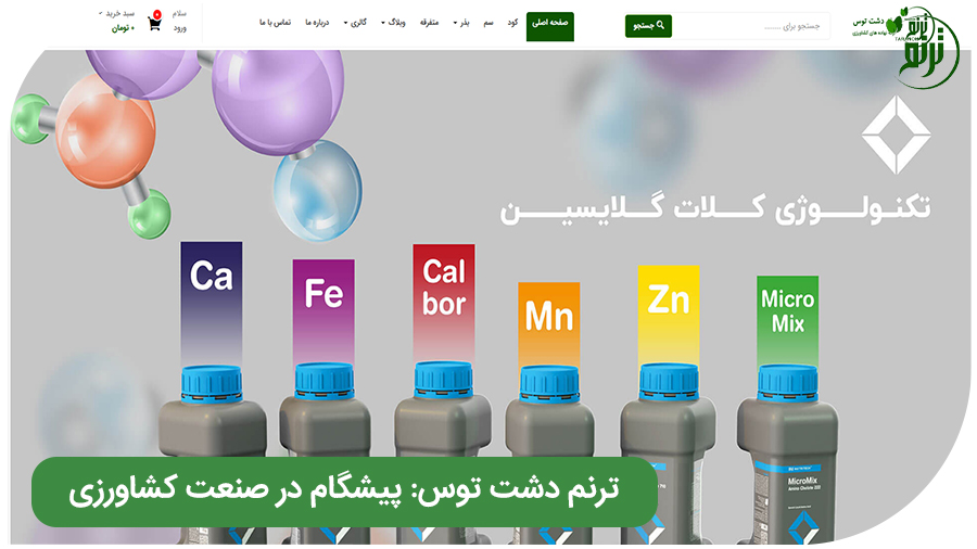 شرکت ترنم دشت توس