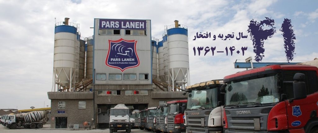 شرکت پارس لانه - تصویر 1