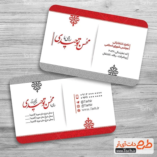 مرجع دانلود نمونه طرح لایه باز کارت ویزیت تبلیغات انتخابات با فرمت psd