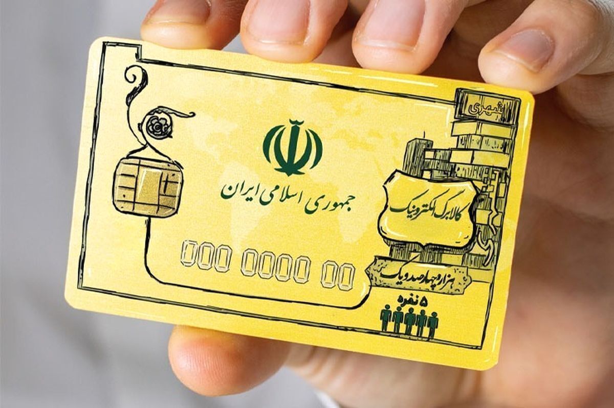 ادامه طرح کالابرگ الکترونیک برای دهک‌های کمتر برخوردار