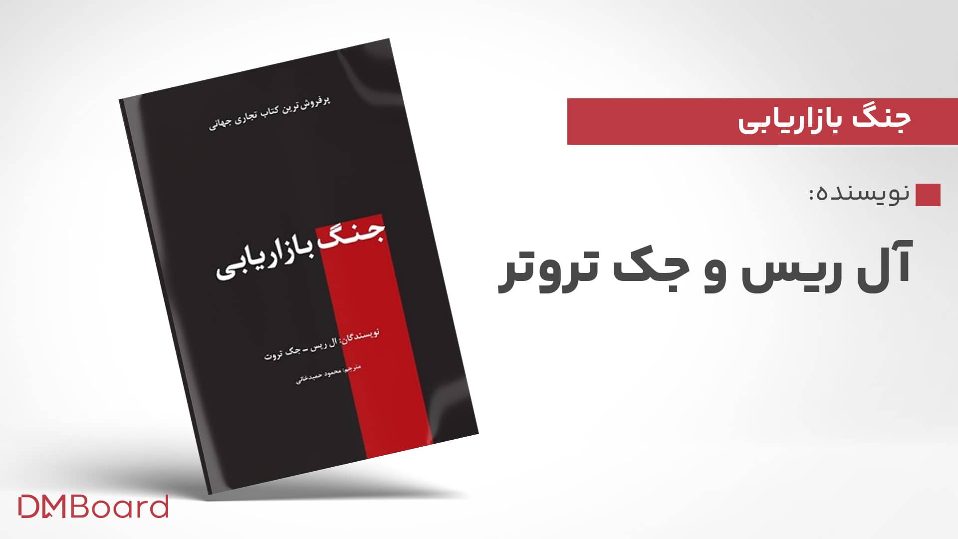 جنگ بازاریابی جنگ بازاریابی
