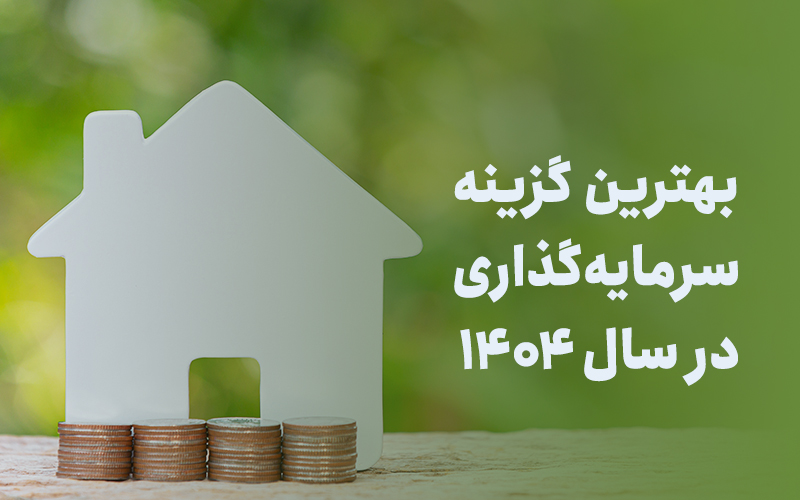 چطور از طلا و دلار سود بیشتری کسب کنیم؟ - تصویر 1