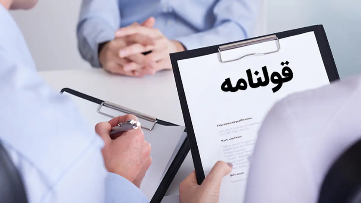 املاک قولنامه‌ای بی اعتبار شدند