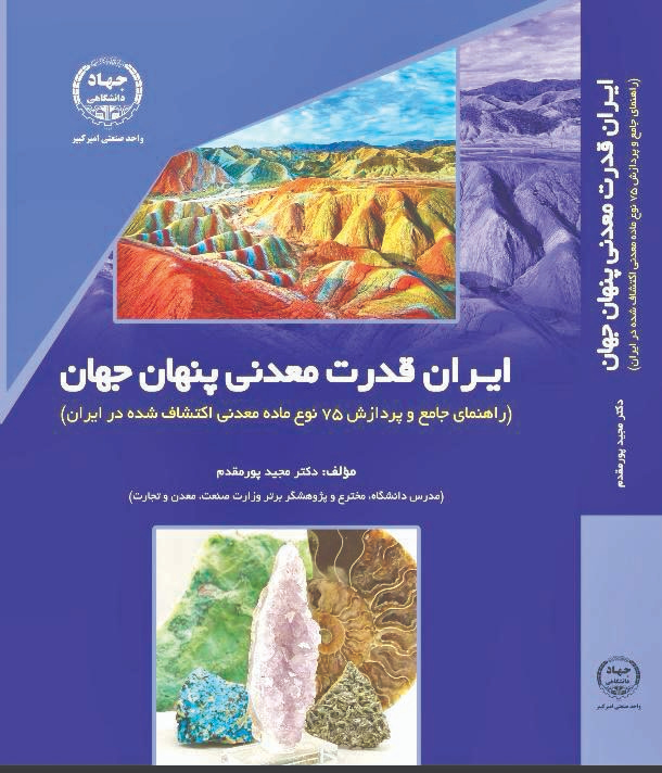 ایران قدرت معدنی پنهان جهان ایران قدرت معدنی پنهان جهان
