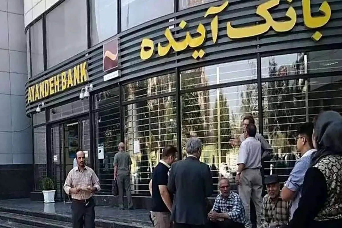 سرنوشت بانک آینده زیر ذرهبین نهادهای نظارتی سرنوشت بانک آینده زیر ذرهبین نهادهای نظارتی