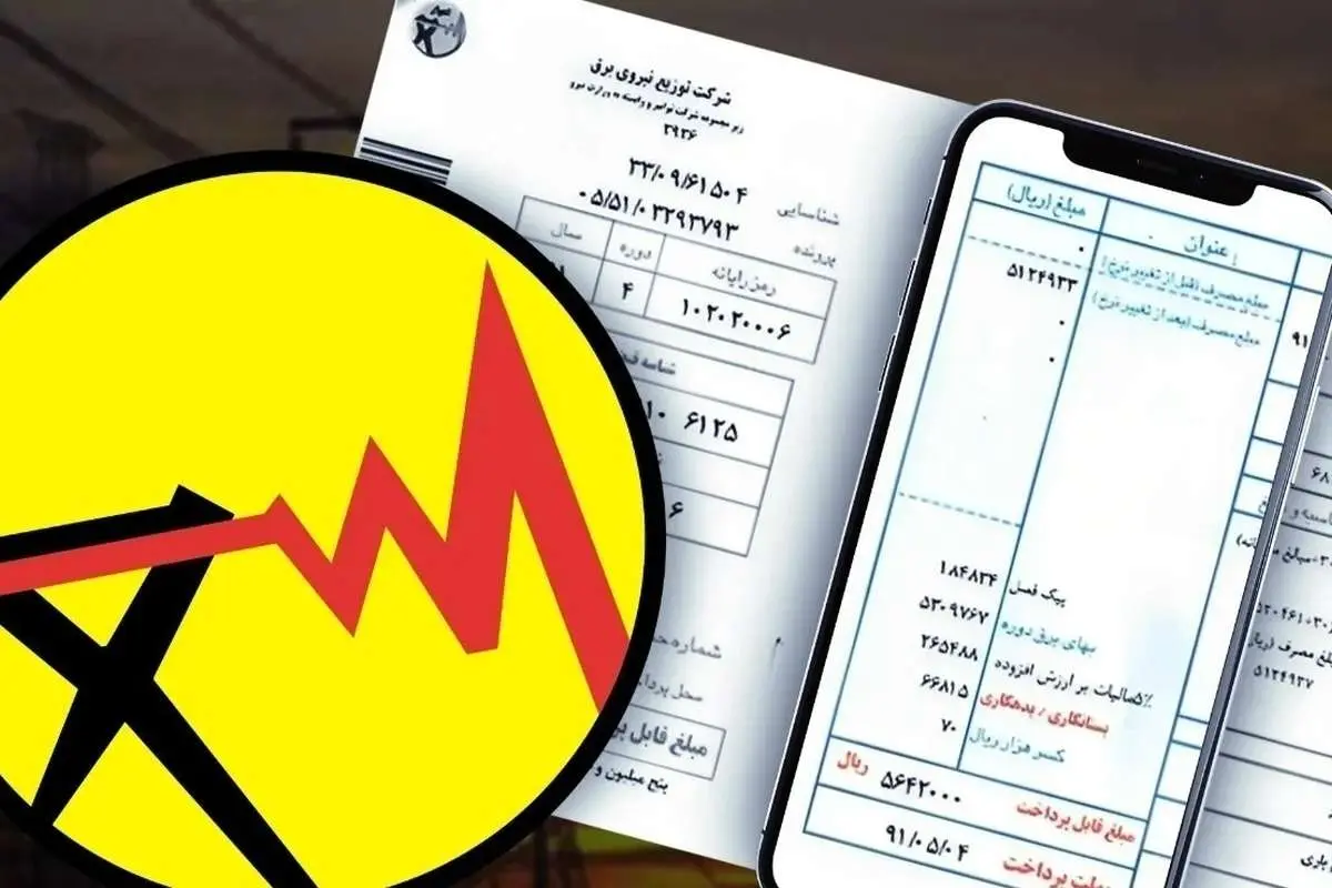 تغییرات قبوض برق از اردیبهشت