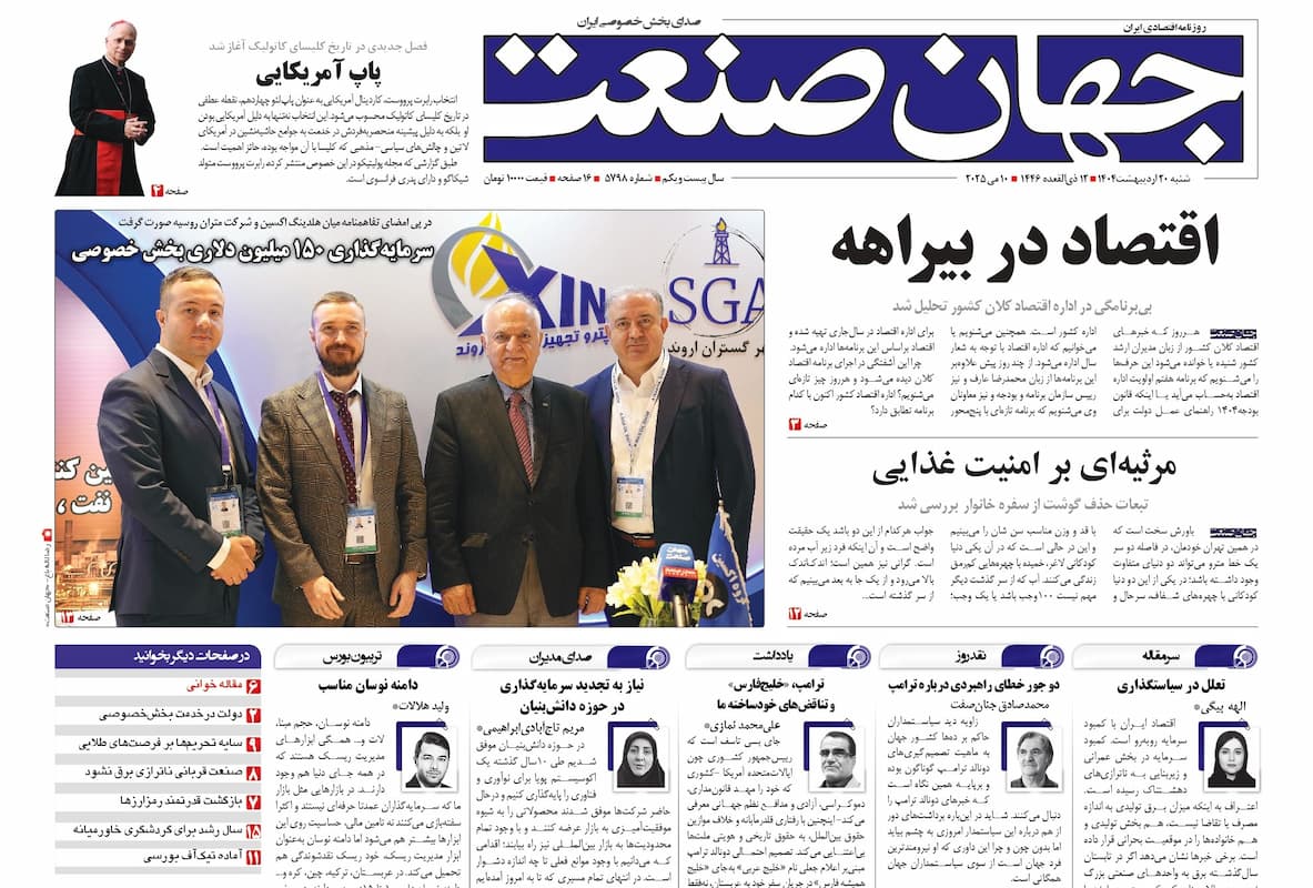 اقتصاد در بیراهه