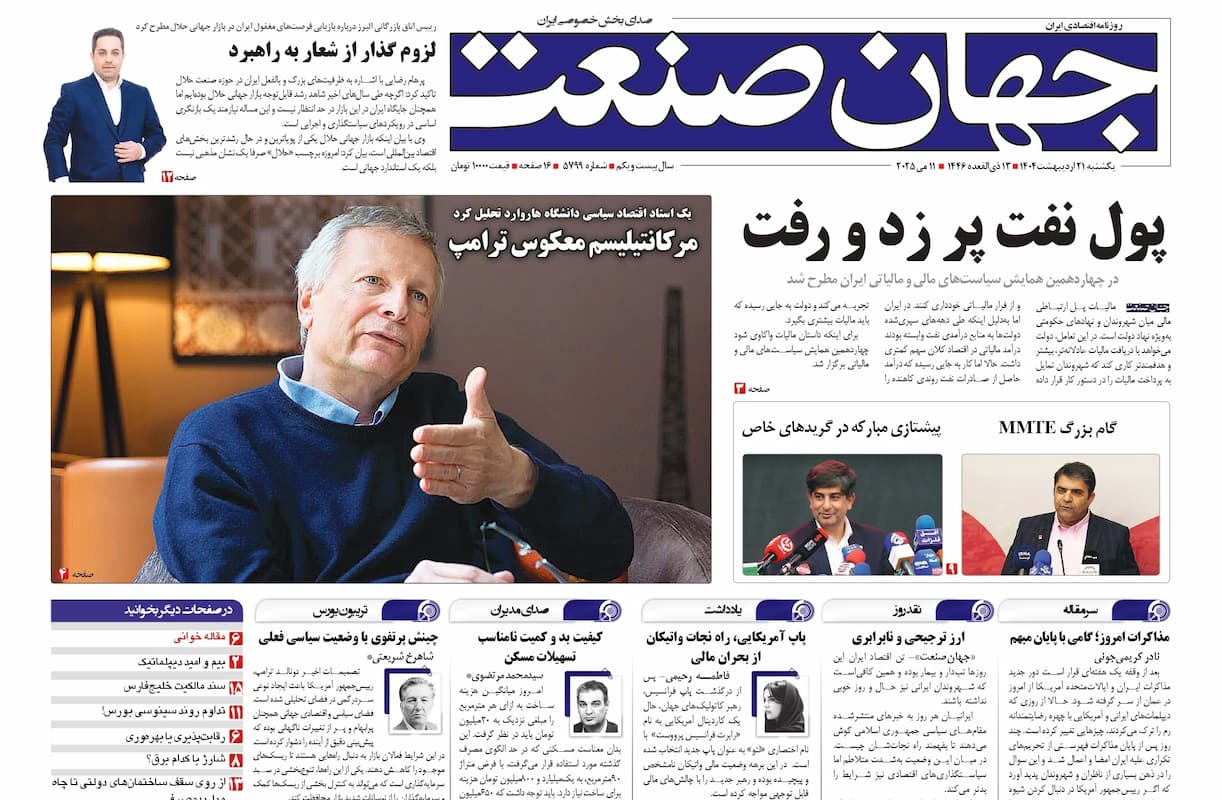 پول نفت پر زد و رفت
