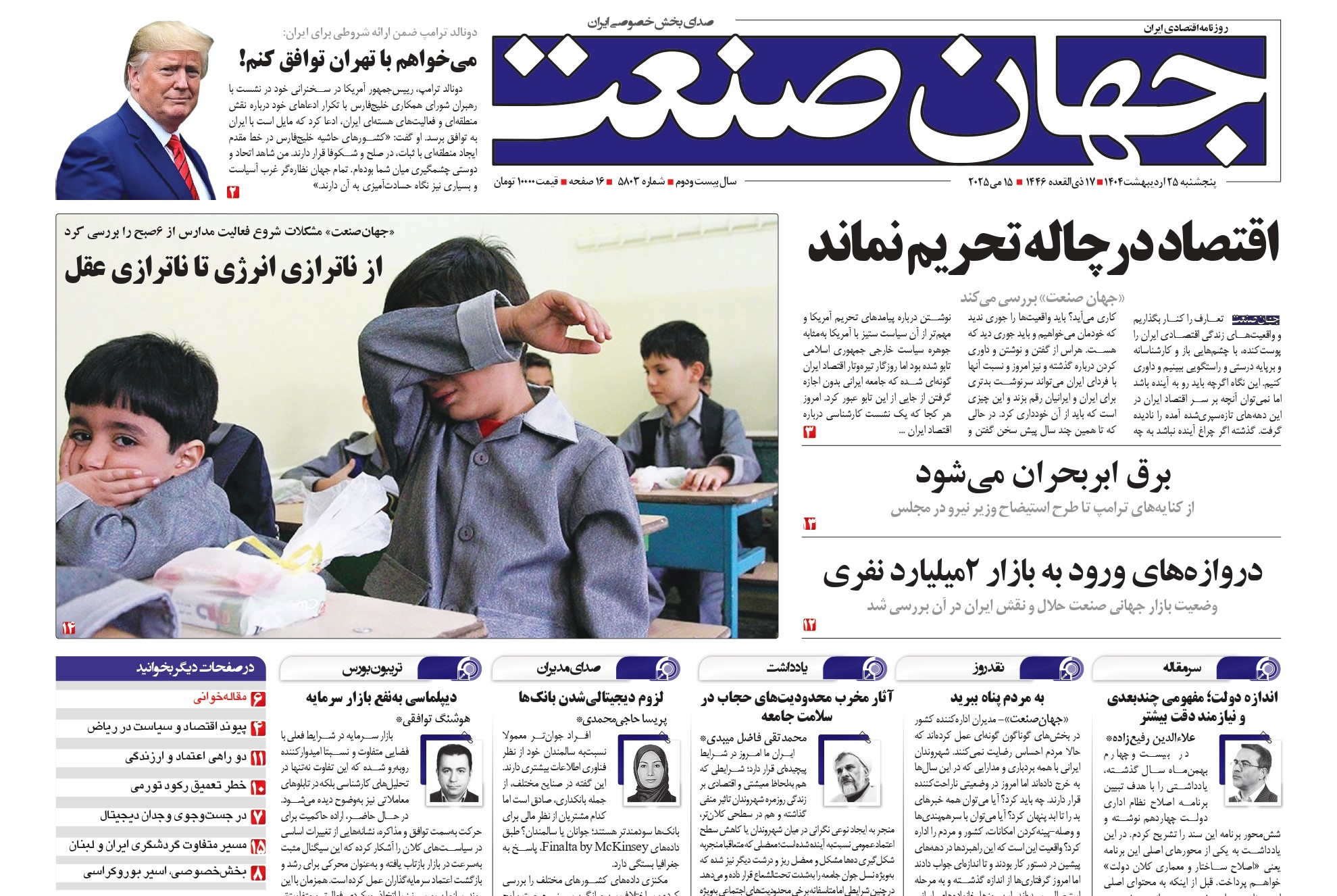 اقتصاد در چاله تحریم نماند