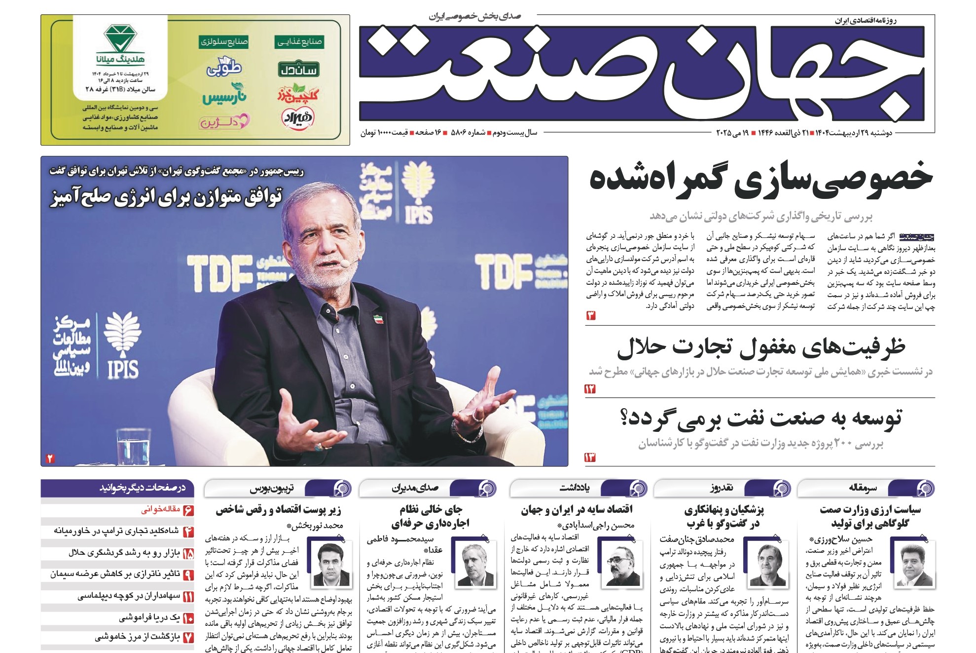 خصوصیسازی گمراهشده