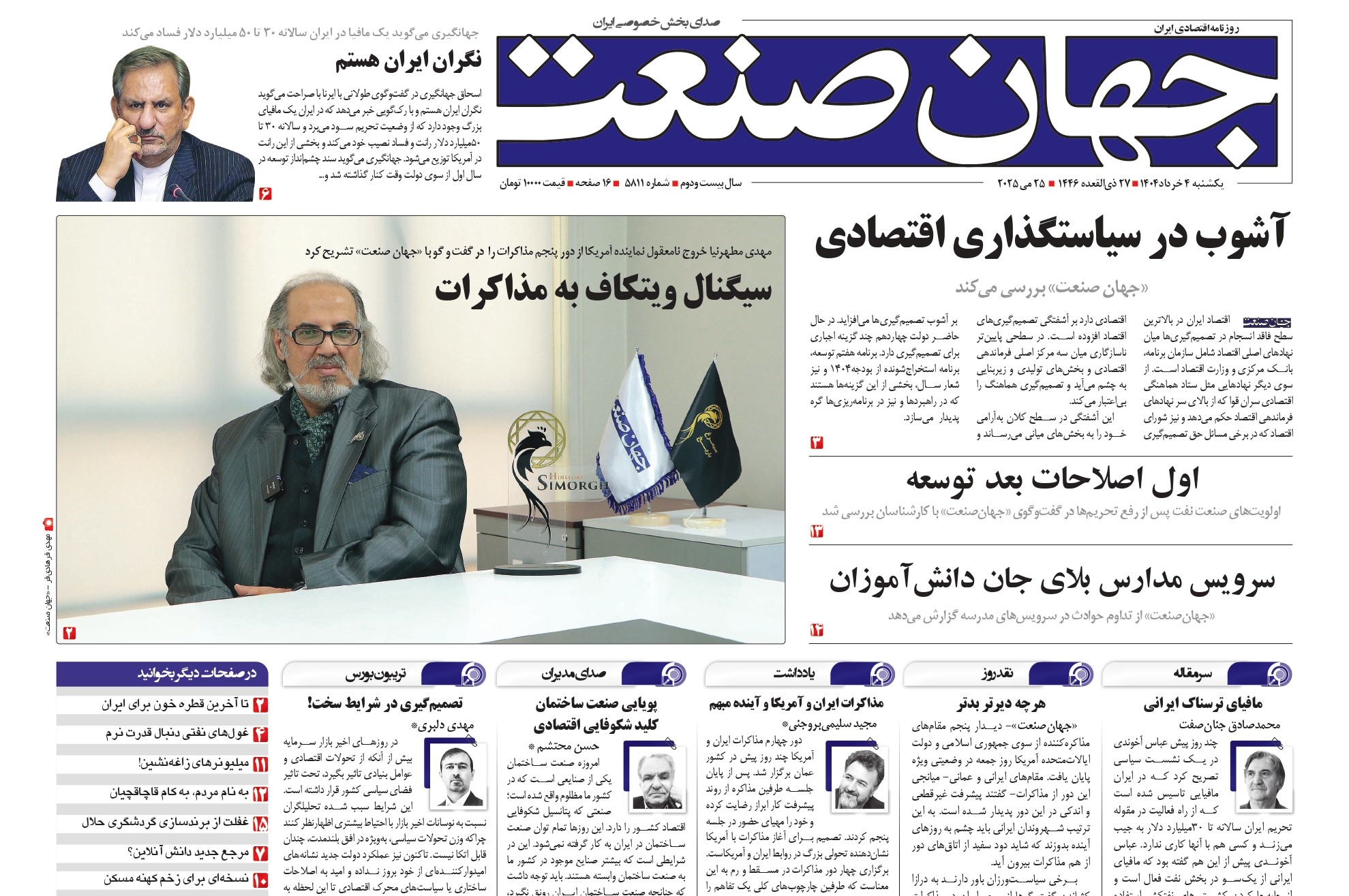 آشوب در سیاستگذاری اقتصادی