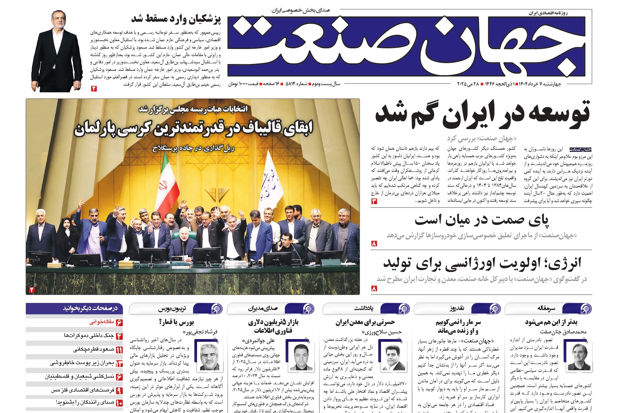 توسعه در ایران گم شد