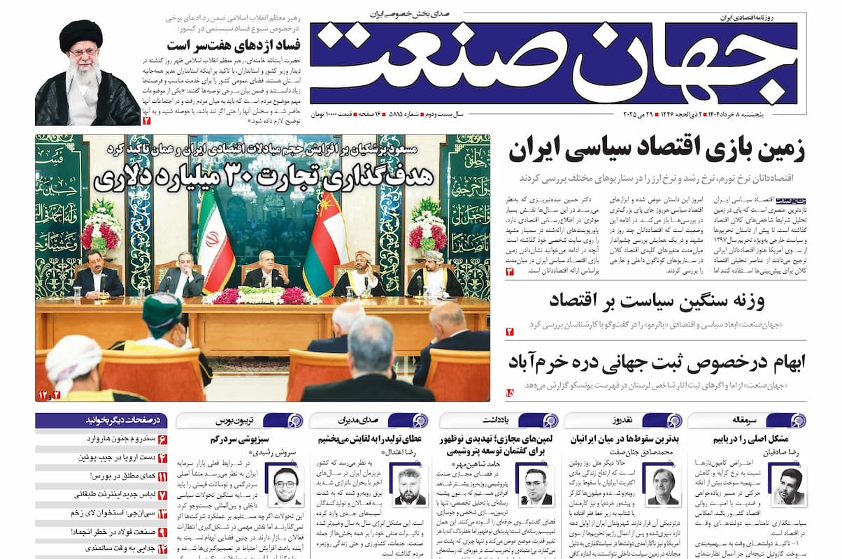 زمین بازی اقتصاد سیاسی ایران