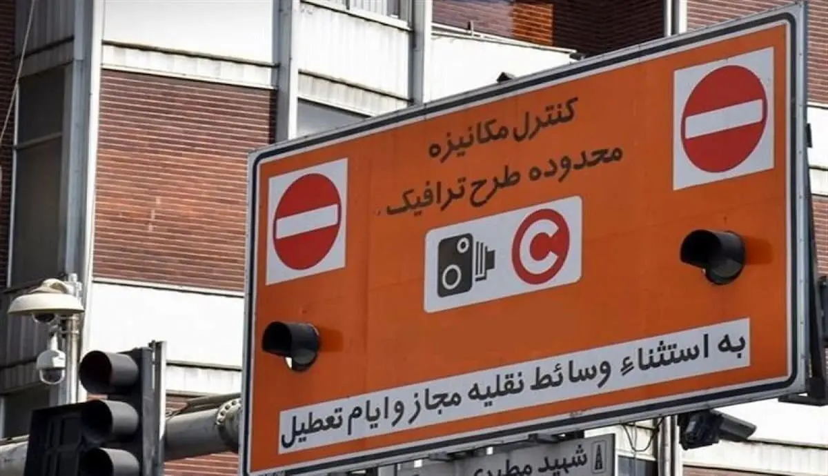عوارض طرح ترافیک تهران به ۱۰۲ هزار تومان رسید عوارض طرح ترافیک تهران به ۱۰۲ هزار تومان رسید