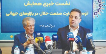 ظرفیت‌های مغفول تجارت حلال