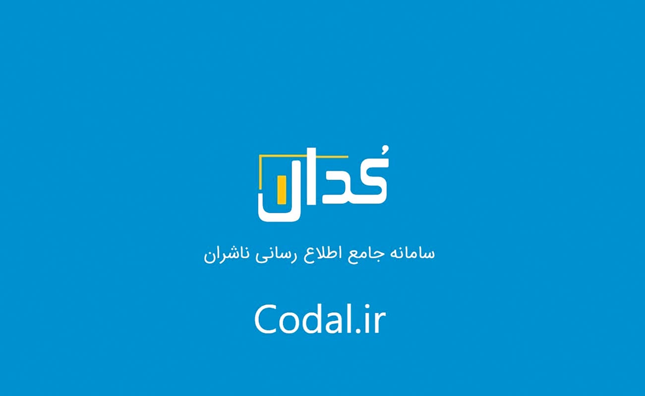 فصل تحرکات مالی شرکت‌های بورسی