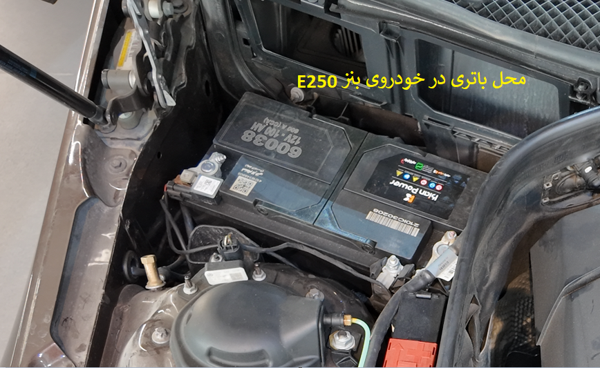 محل باتری در خودروهای بنز و بی ام و و پورشه محل باتری در خودروهای بنز و بی ام و و پورشه