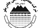 نوید روزهای روشن در  چادرملو
