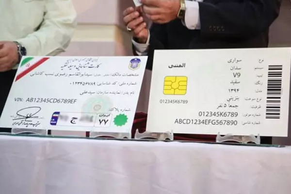 هزارخوان دریافت کارت خودرو در ایران