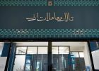 ۸۲۸‌ میلیون دلار معامله ارزی در یک هفته