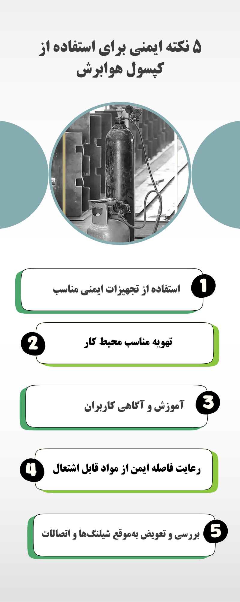 ۵ نکته ایمنی برای استفاده از کپسول هوا برش
