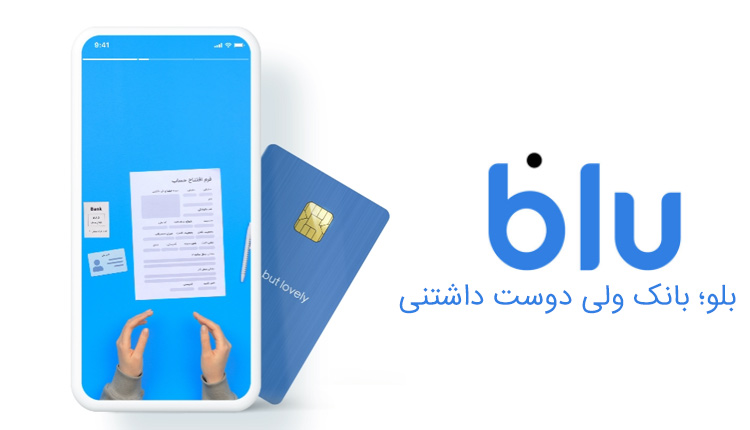 دانلود بلوبانک برای آیفون رایگان | ورود به دنیای بانکداری دیجیتال