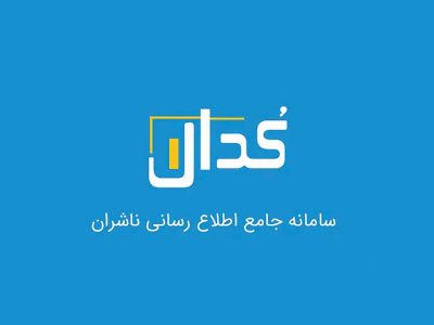 بورس در میدان کدال