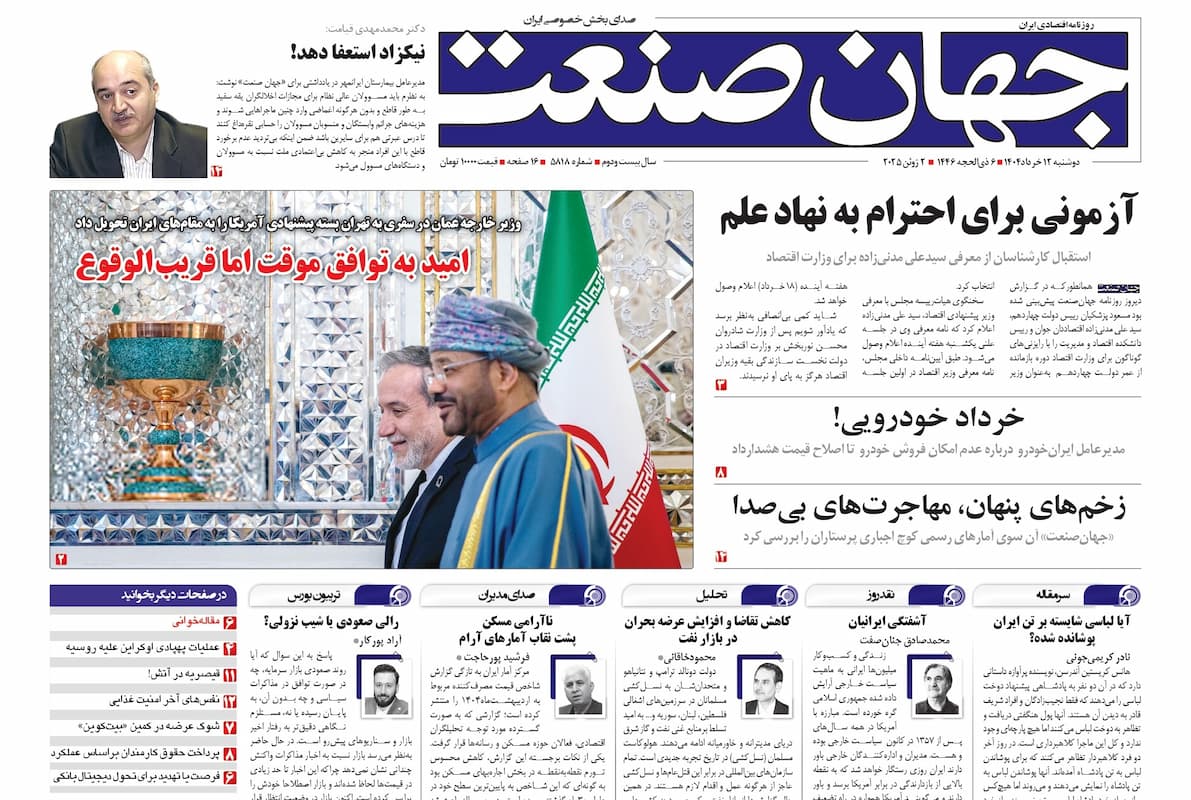 آزمونی برای احترام به نهاد علم