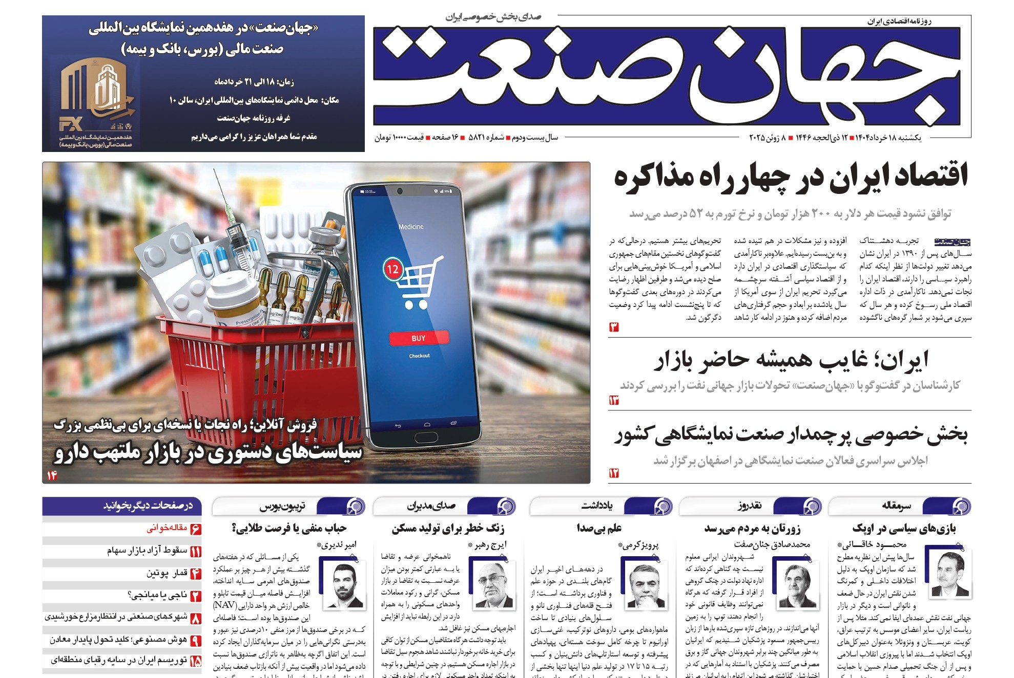 اقتصاد ایران در چهار راه مذاکره