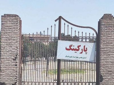 عرصه «دولتخانه صفوی» قزوین، پارکینگ نخواهد شد