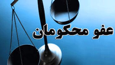 رهبر با عفو محکومان موافقت نمودند رهبر با عفو محکومان موافقت نمودند