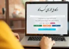 اتصال مجوزهای معدنی به درگاه ملی مجوزهای کشور