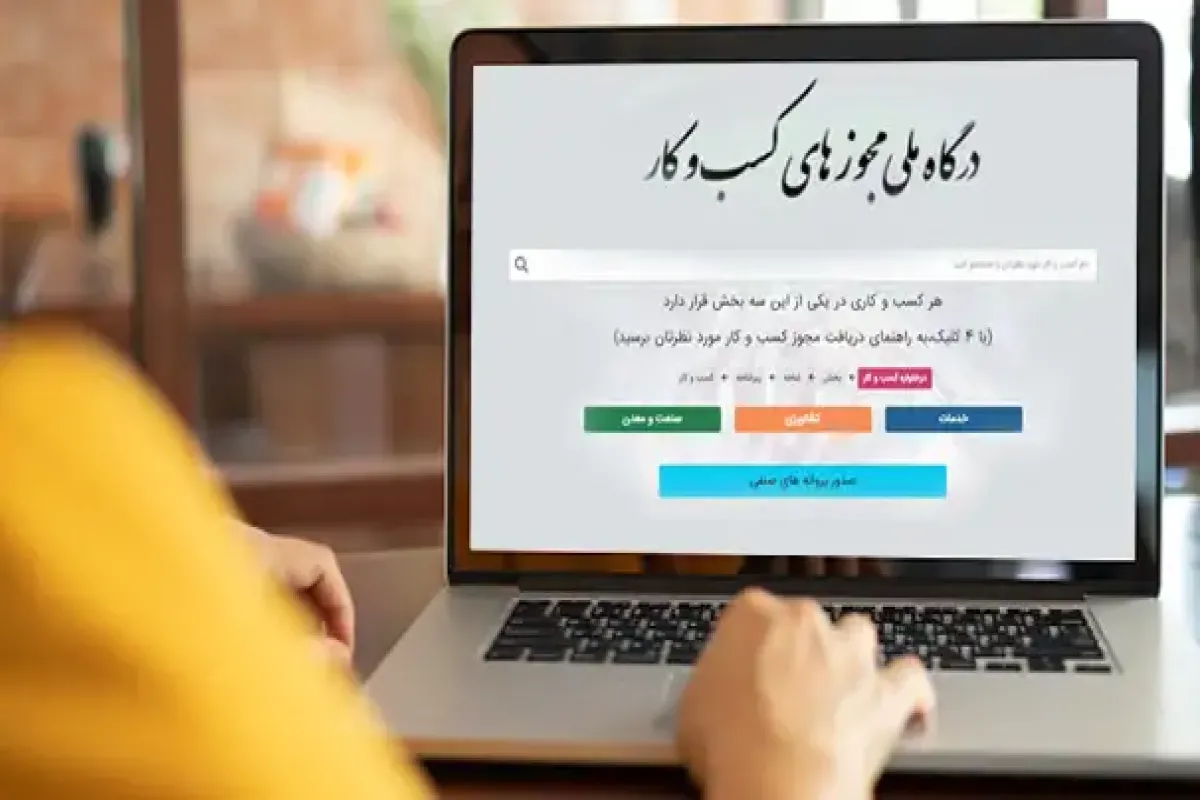اتصال مجوزهای معدنی به درگاه ملی مجوزهای کشور اتصال مجوزهای معدنی به درگاه ملی مجوزهای کشور