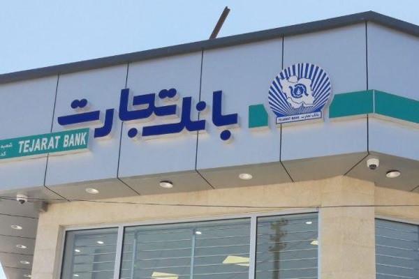 بانک تجارت میزبان حساب پشتیبان بازنشستگان لشگری شد بانک تجارت میزبان حساب پشتیبان بازنشستگان لشگری شد