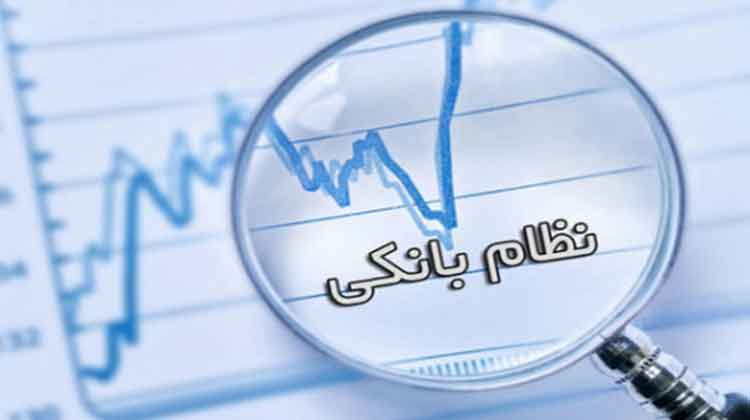 تحلیل مددکار اقتصادی و تحول در نظام بانکداری ایران