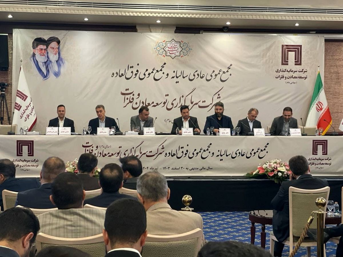تصویب تقسیم سود ۱۷۰ ریالی به ازای هر سهم در مجمع «ومعادن» تصویب تقسیم سود ۱۷۰ ریالی به ازای هر سهم در مجمع «ومعادن»