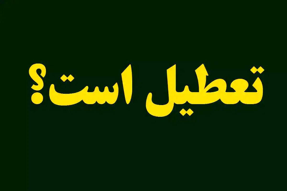 دولت دوباره تهران را تعطیل میکند دولت دوباره تهران را تعطیل میکند