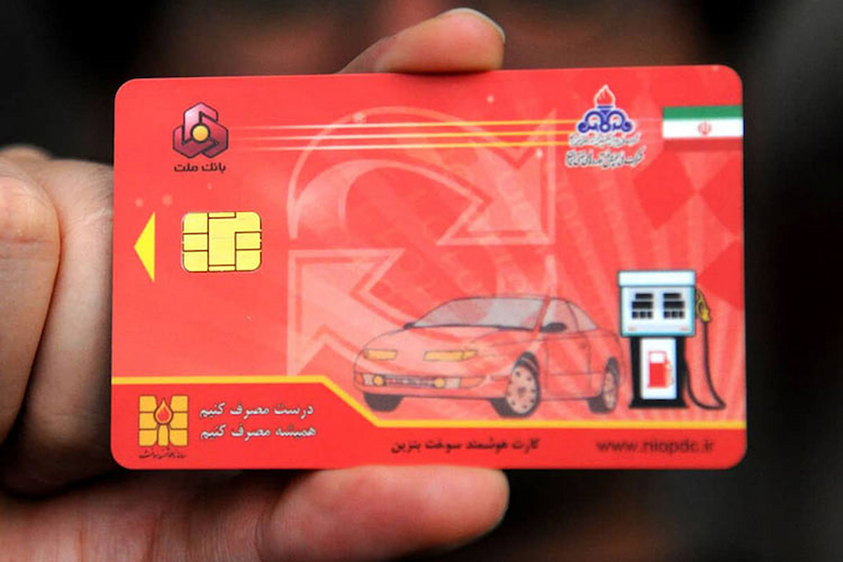 خداحافظی با کارت سوخت از مرداد؟ خداحافظی با کارت سوخت از مرداد؟