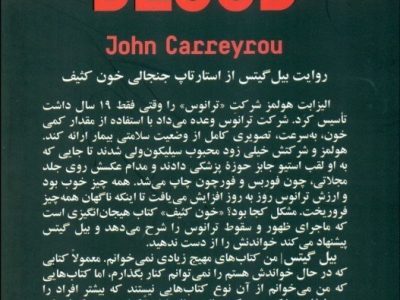 خون کثیف