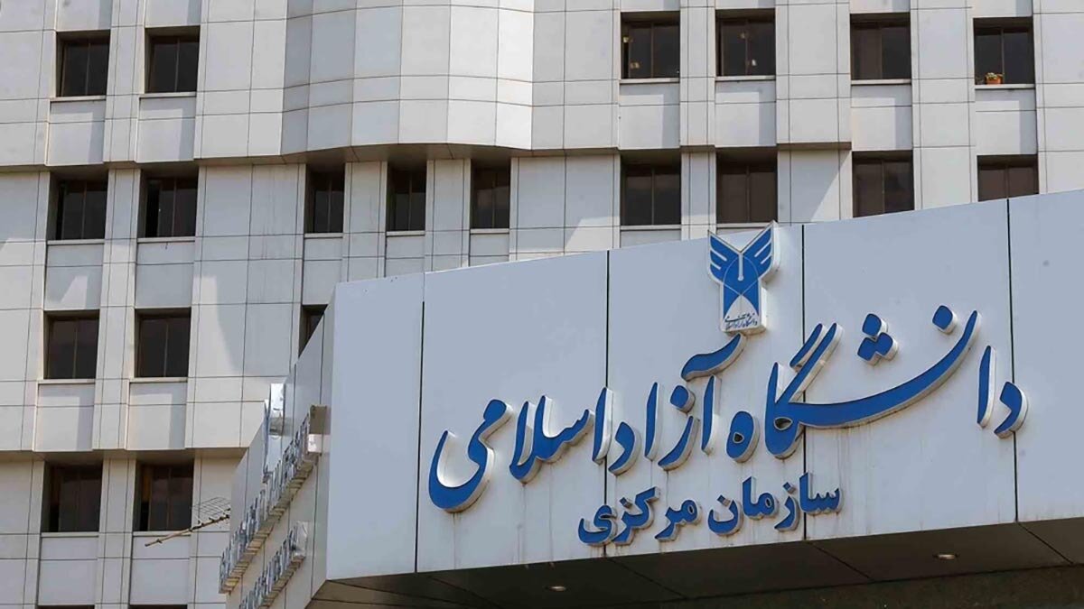 آغاز ثبت‌نام نقل و انتقالات دانشگاه آزاد